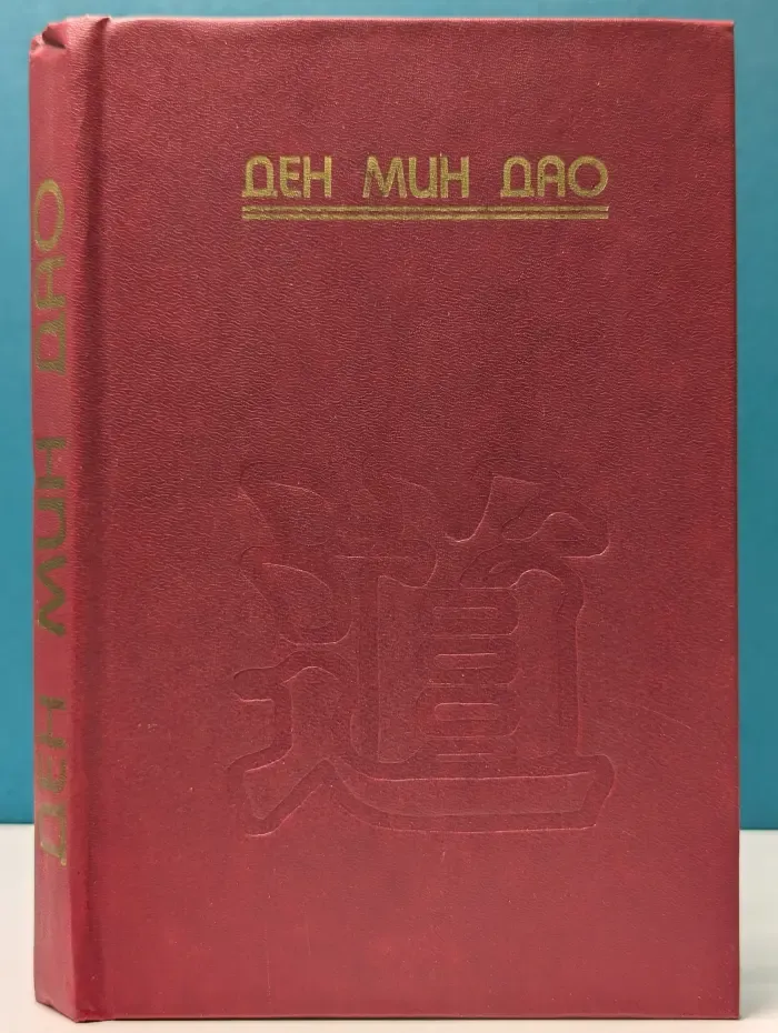 Хроники Дао