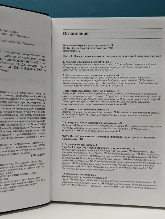Зарубежный учебник. Кросс-культурный менеджмент. Концепция когнитивного менеджмента