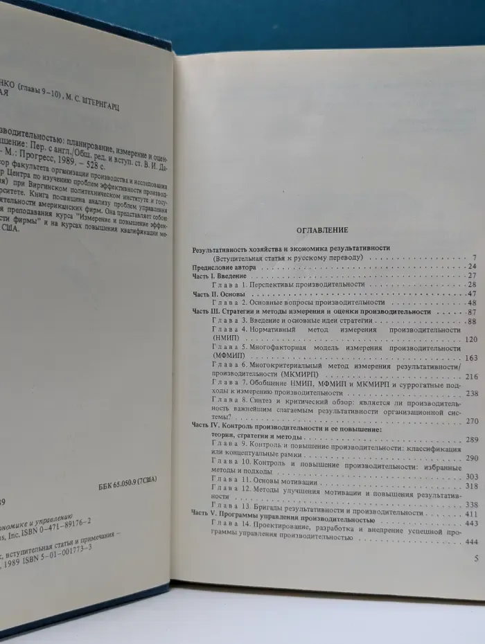 Управление производительностью. Планирование, измерение и оценка, контроль и повышение