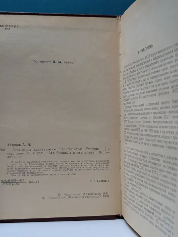 Статистика капитального строительства