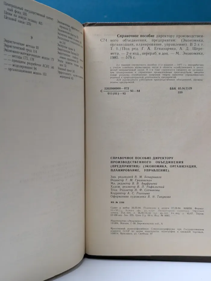 Справочное пособие директору производственного объединения предприятия. Том 1