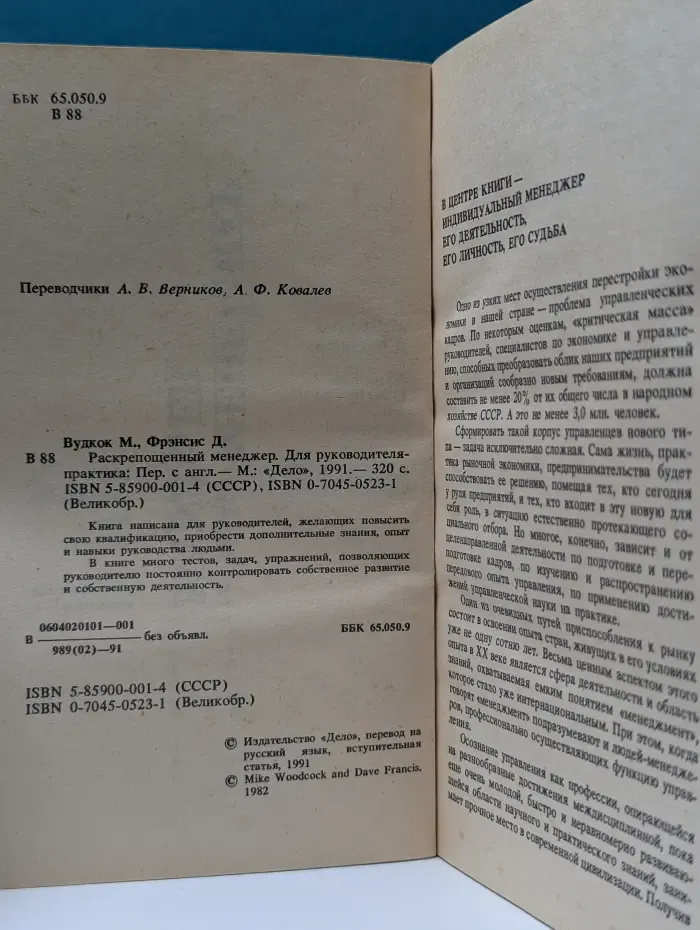 Раскрепощенный менеджер. Для руководителя-практика