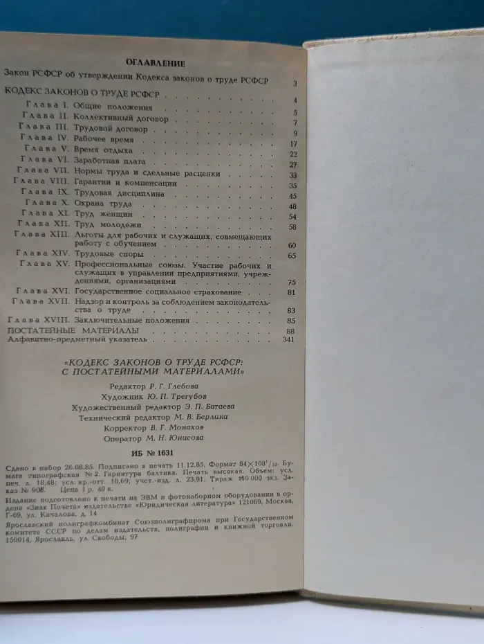 Кодекс законов о труде РСФСР. С постатейными материалами