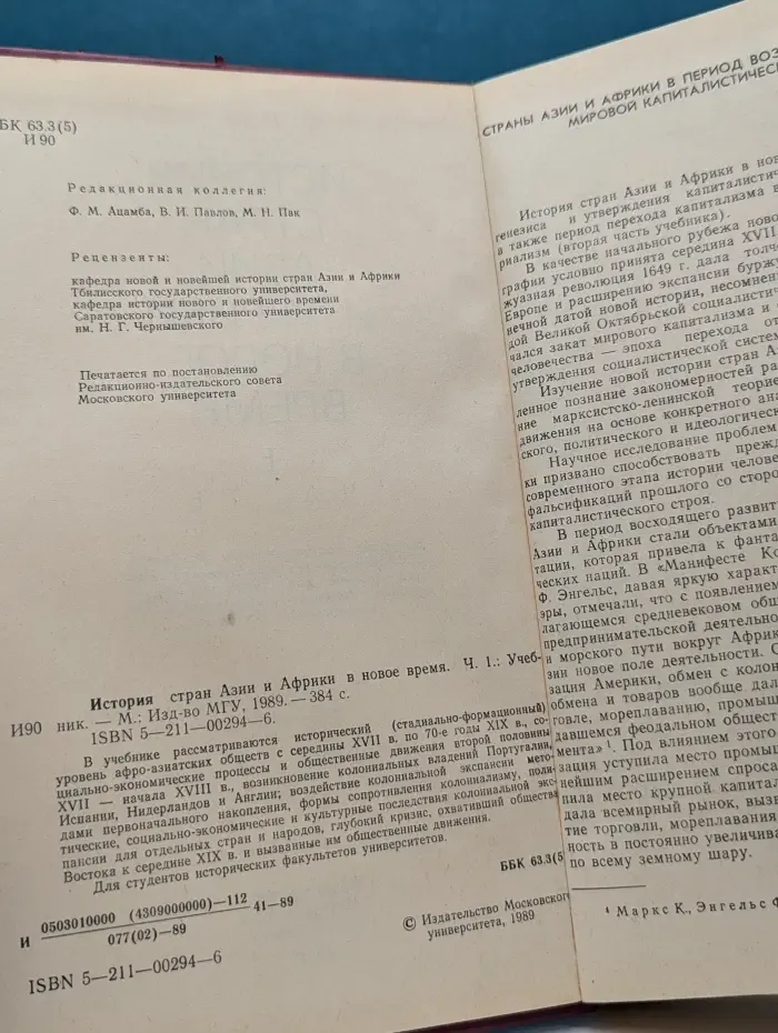 История стран Азии и Африки в новое время. Часть 1