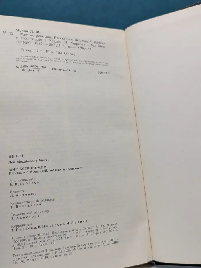 Эврика. Мир астрономии. Рассказы о Вселенной, звездах и галактиках