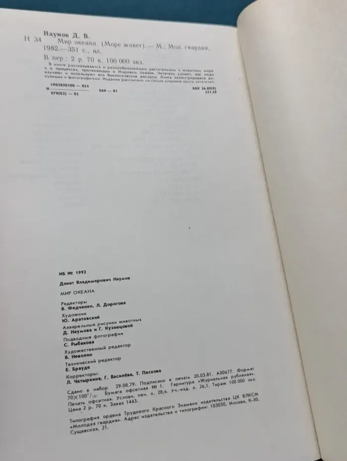 Эврика. Мир океана. Рассказы о морской стихии и освоении ее человеком