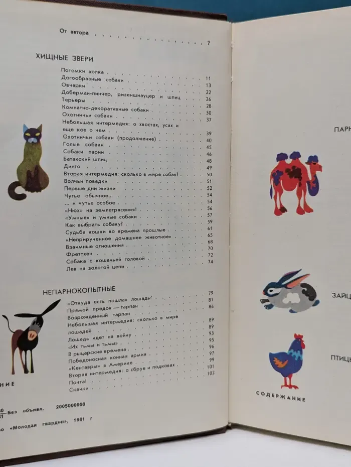 Эврика. Мир животных. Рассказы о домашних животных
