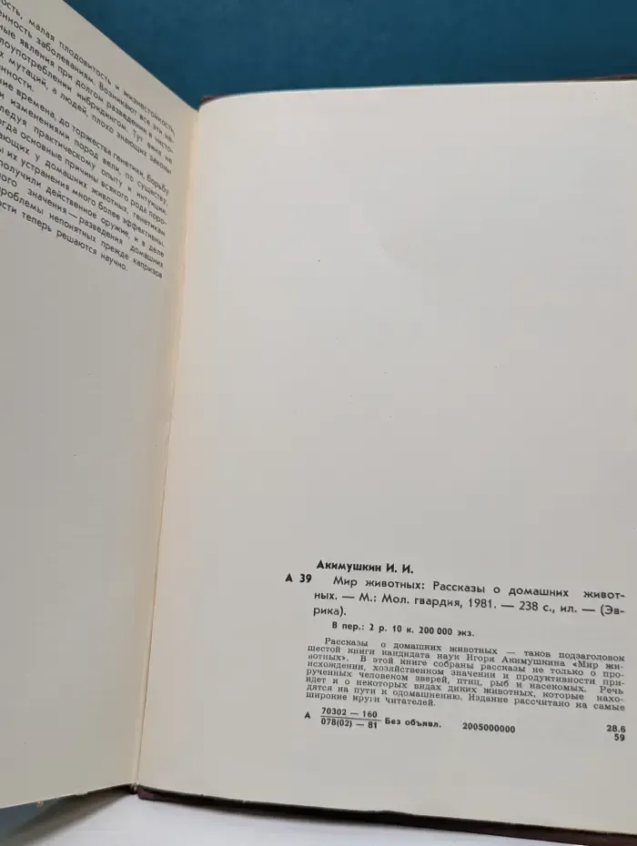 Эврика. Мир животных. Рассказы о домашних животных
