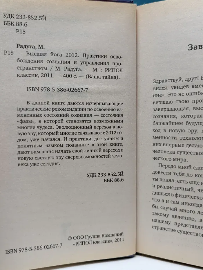 Высшая йога 2012. Практики освобождения сознания и управления пространством