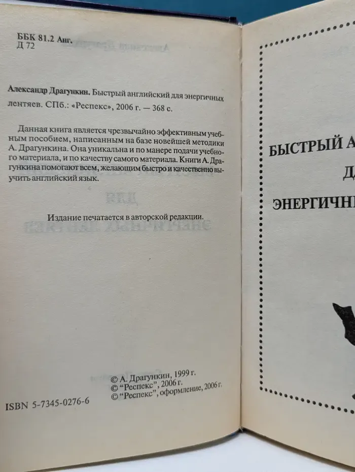 Быстрый английский для энергичных лентяев