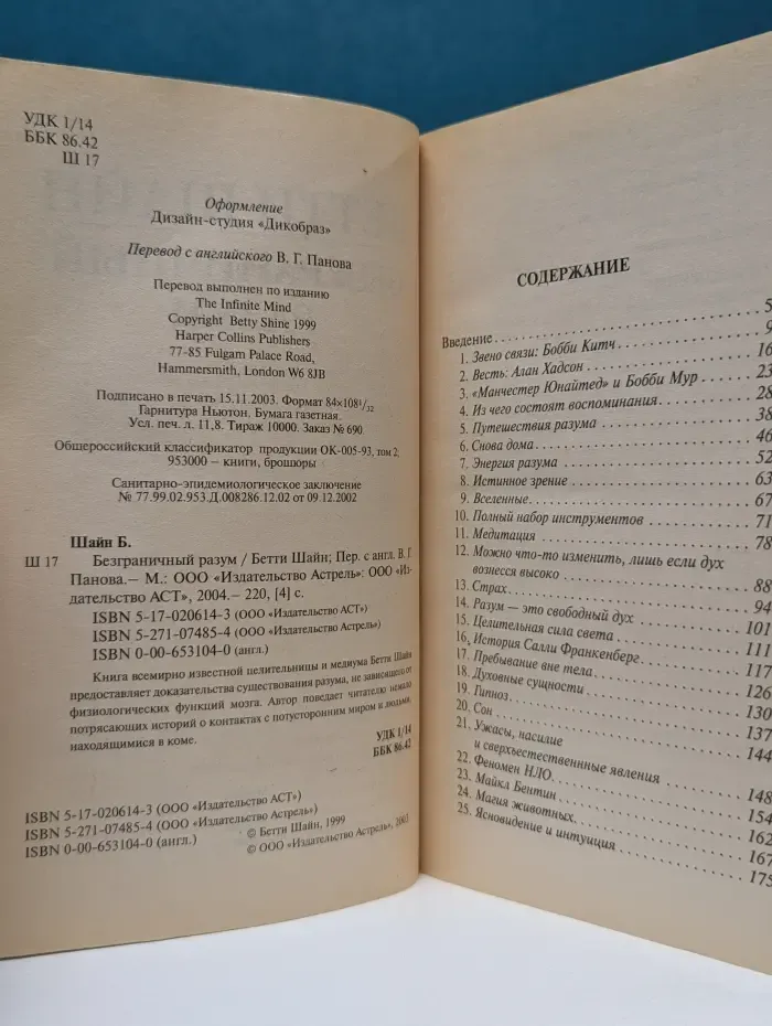 Безграничный разум