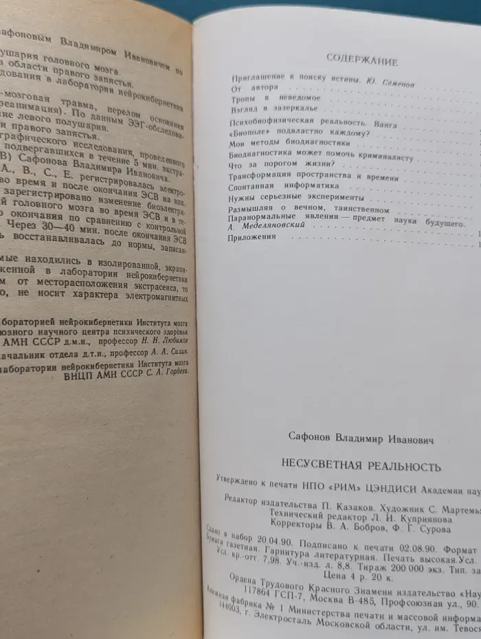 Несусветная реальность