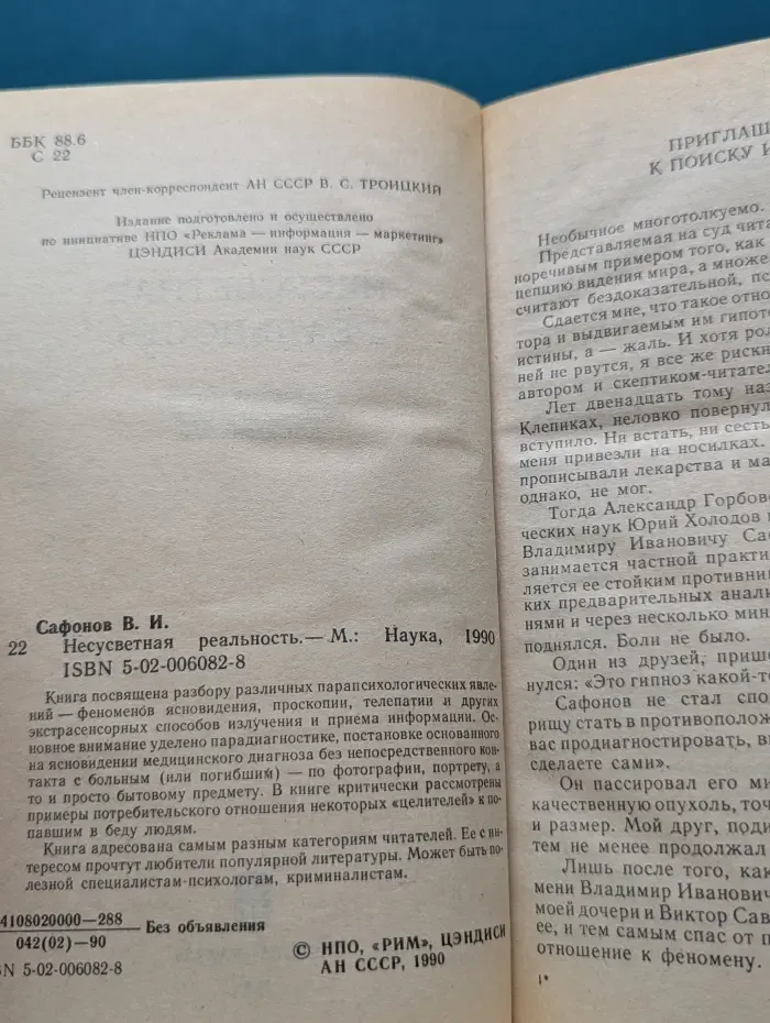 Несусветная реальность