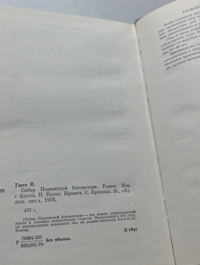 Собор Парижской богоматери