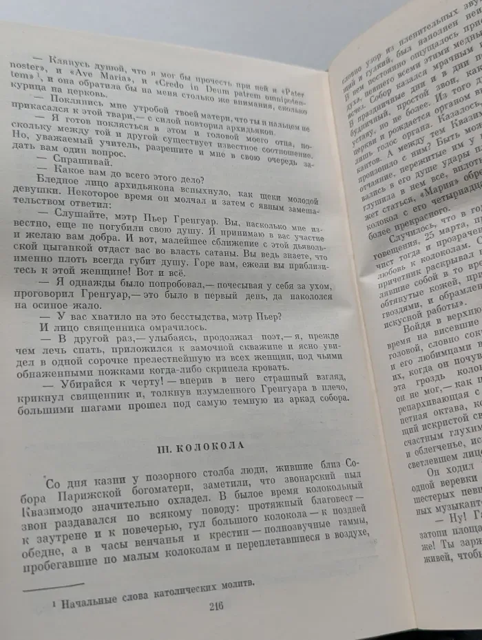Собор Парижской богоматери