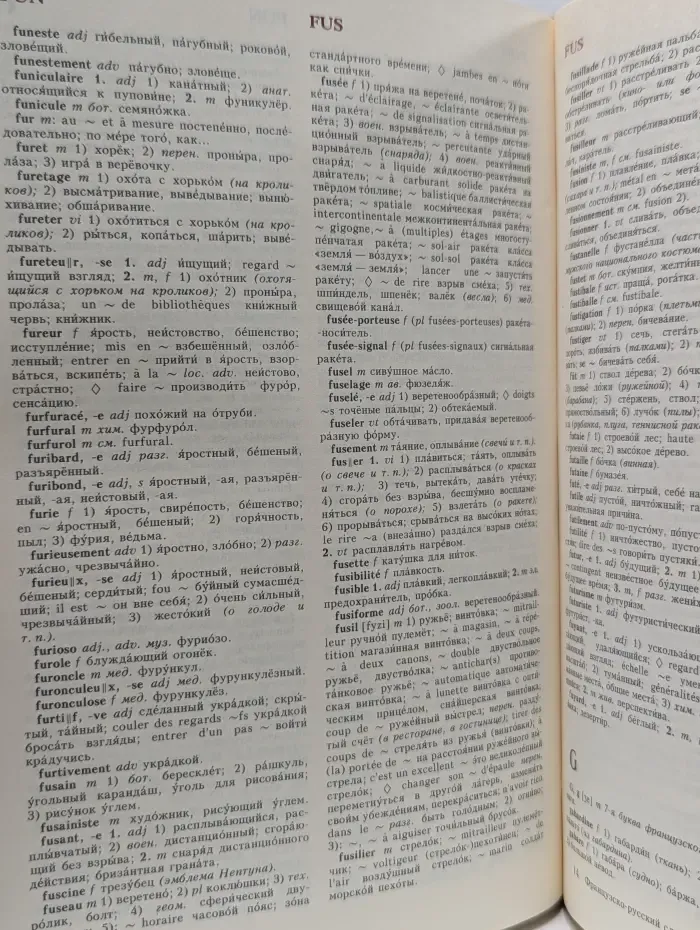 Французско-русский словарь
