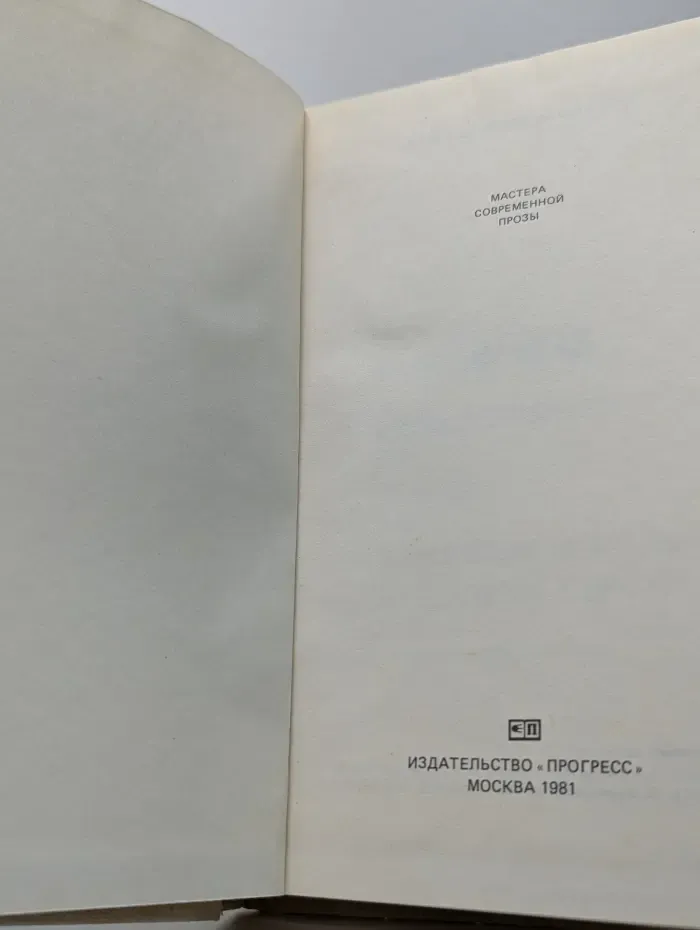 Мастера современной прозы. Р. К. Нарайан. Избранное