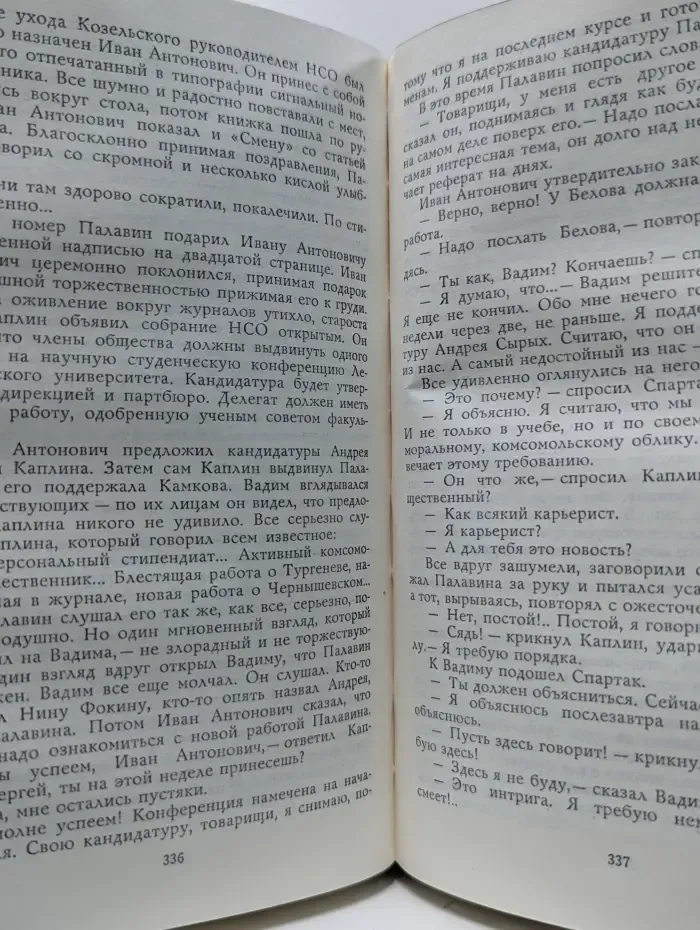 Юрий Трифонов. Собрание сочинений в 4 томах. Том 1