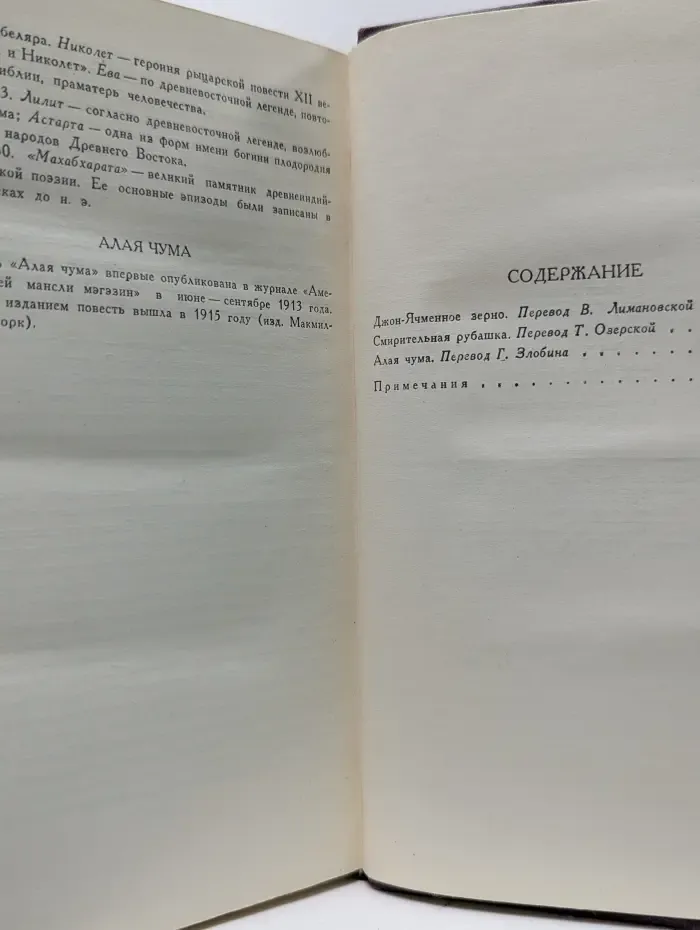 Библиотека Огонек. Д. Лондон. Собрание сочинений в 14 томах. Том 11