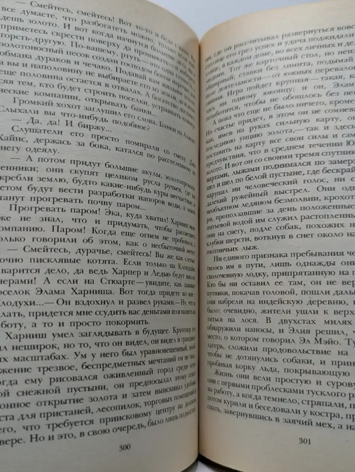 Джек Лондон. Сочинения в 4 томах. Том 3. Железная пята. Время-не-ждет