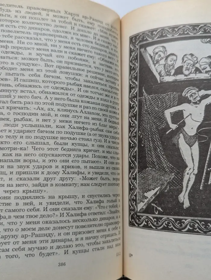 Царевич Камар аз-Заман и царевна Будур