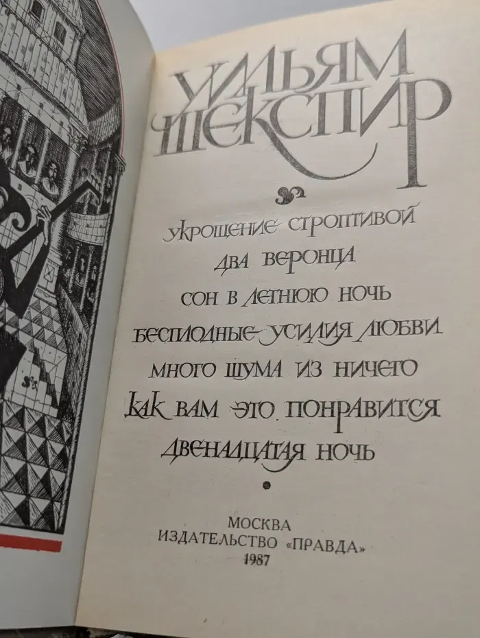 Уильям Шекспир. Комедии