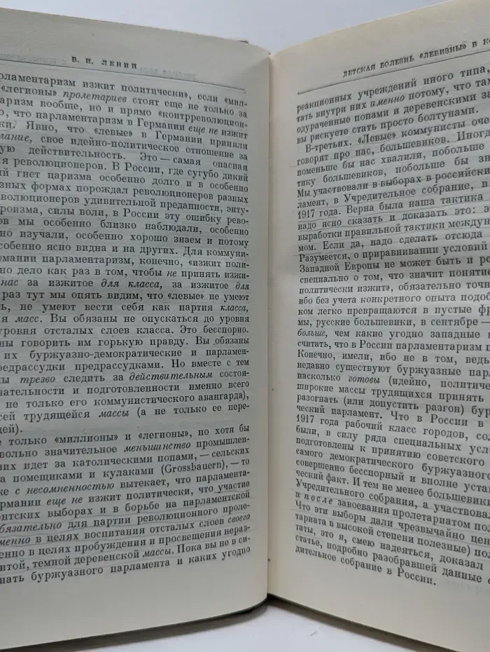 В.И. Ленин. Сочинения. Том 31