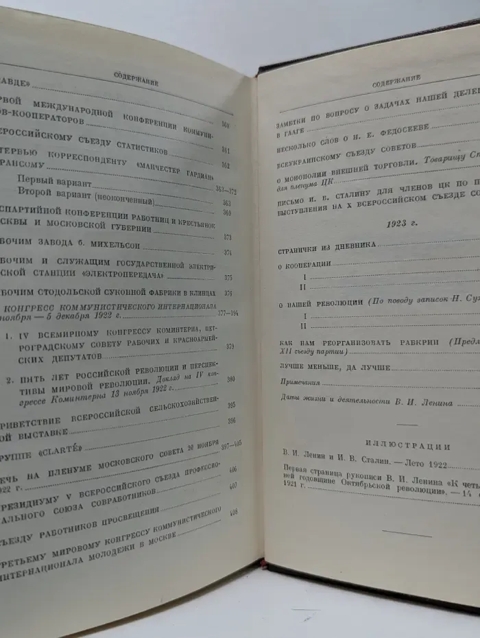 В. И. Ленин. Сочинения. Том 33