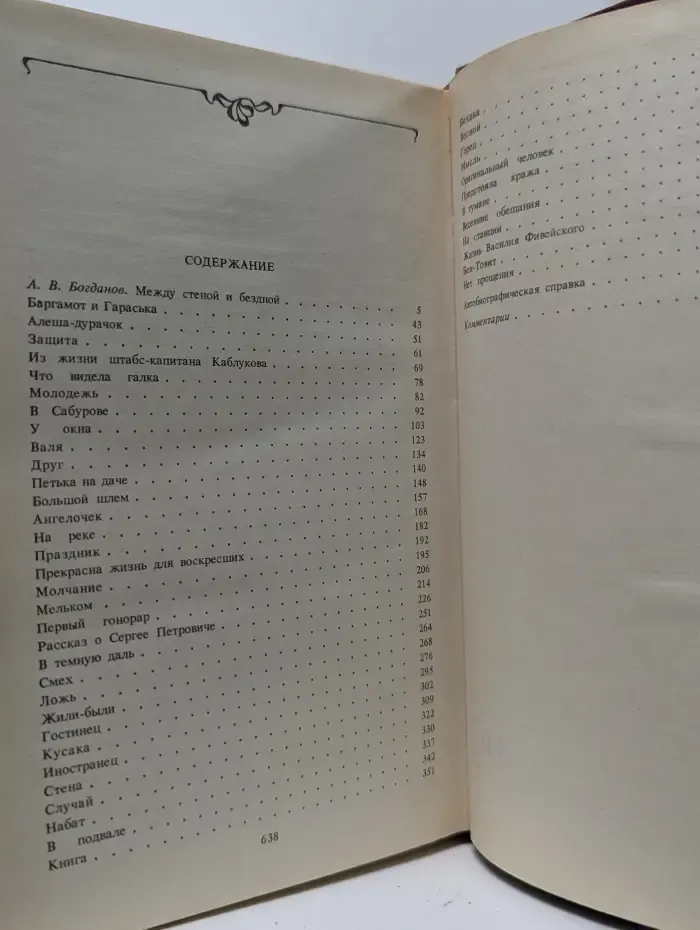 Леонид Андреев. Собрание сочинений в 6 томах. Том 1