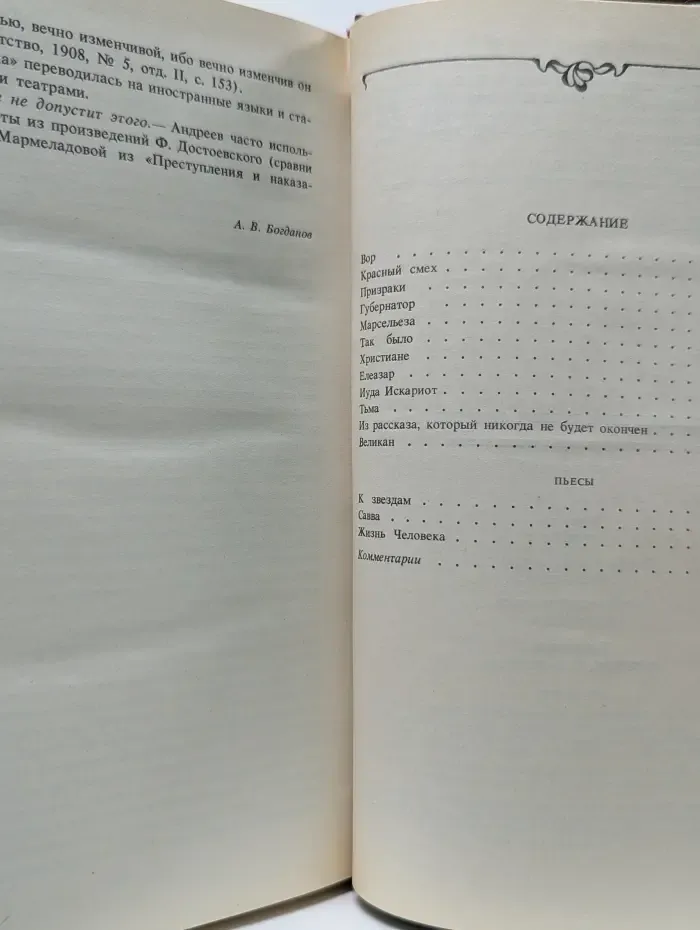 Леонид Андреев. Собрание сочинений в 6 томах. Том 2