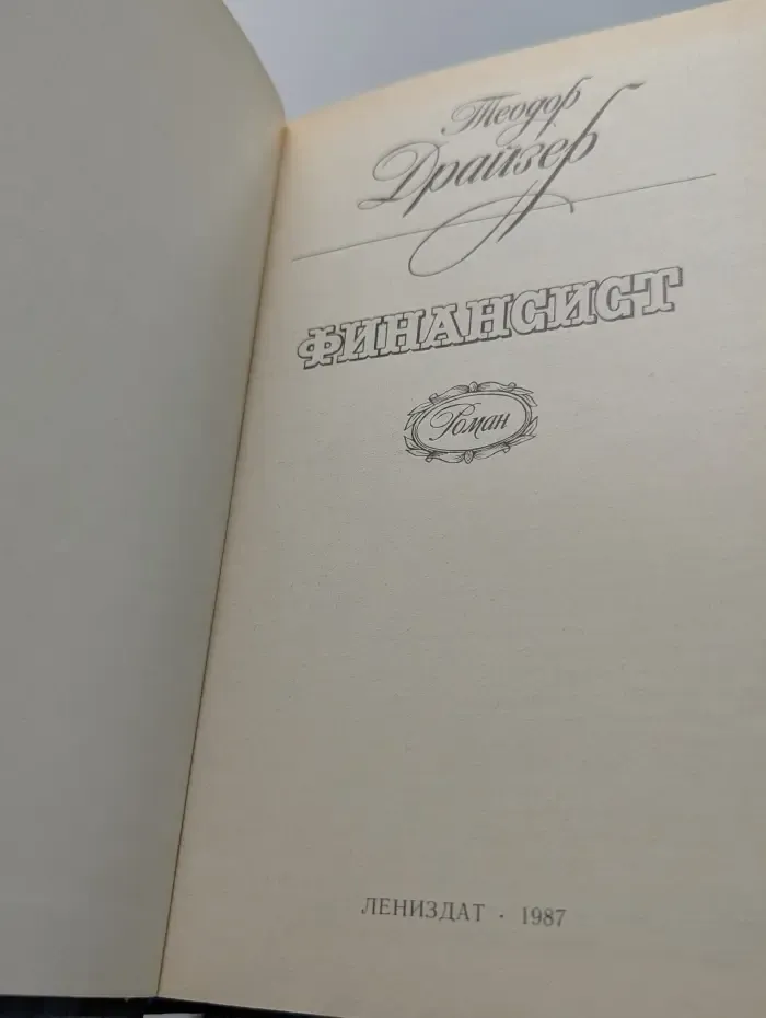 Финансист