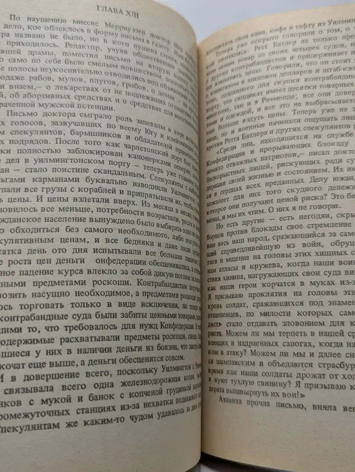 Унесенные ветром. В 2 томах. Том 1