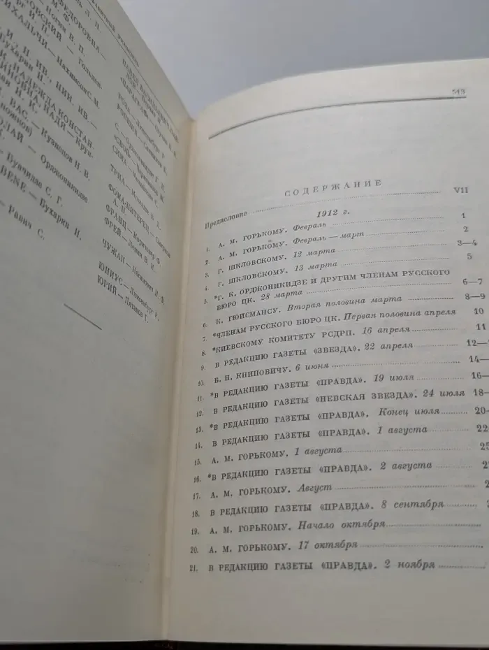 В. И. Ленин. Сочинения. Том 35. Февраль 1912-декабрь 1922