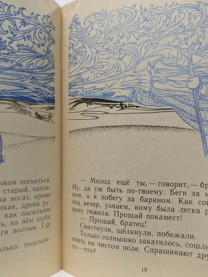 Читаем Сами. Школьная библиотека. Два мороза