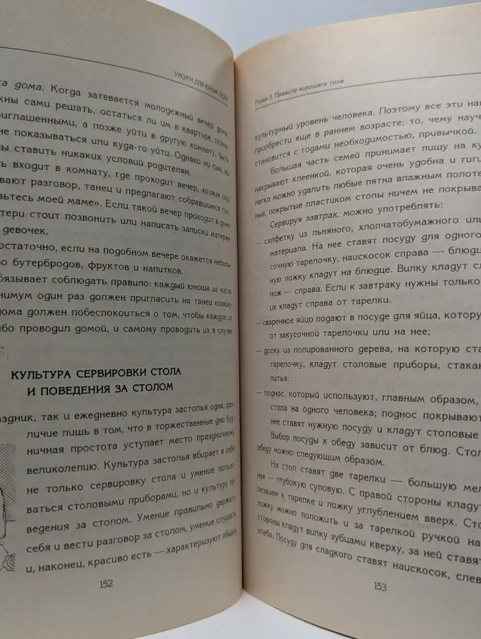 От простого к сложному. Уроки для юных леди