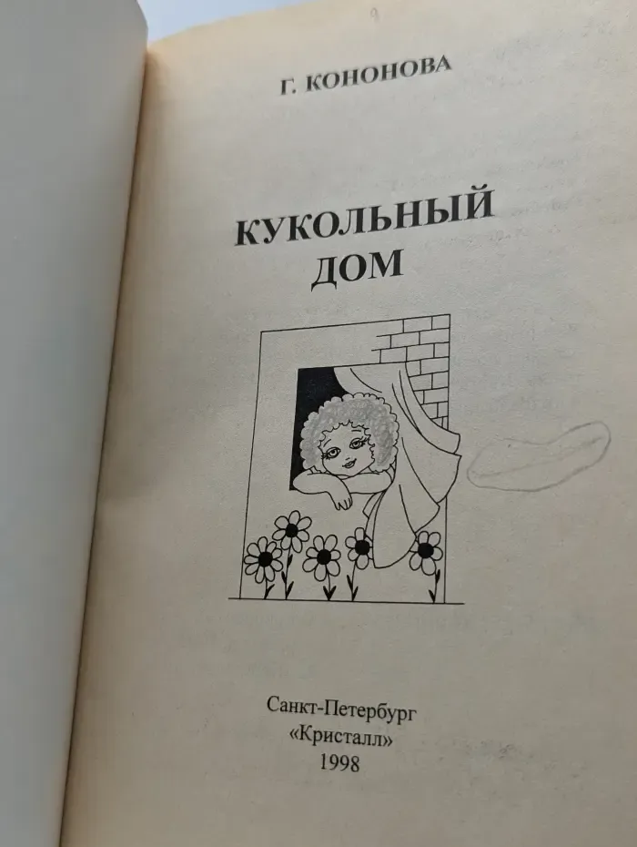 От простого к сложному. Кукольный дом
