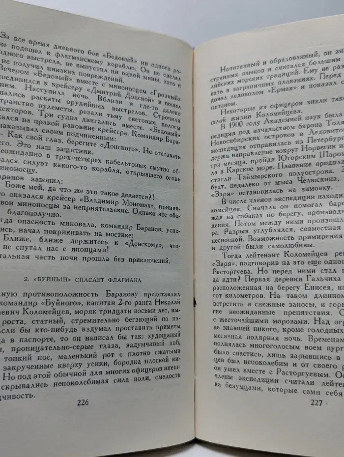 Библиотека Огонек. А. С. Новиков-Прибой. Собрание сочинений в 5 томах. Том 4