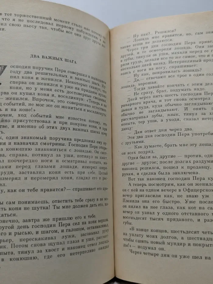 Нушич Б. Избранное в 3 томах. Том 2