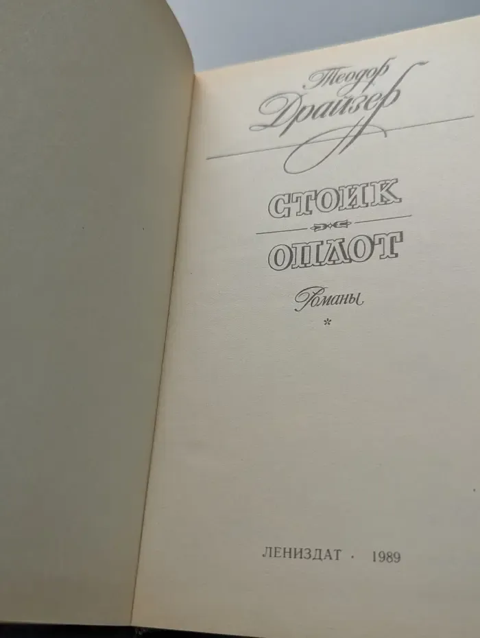 Стоик. Оплот