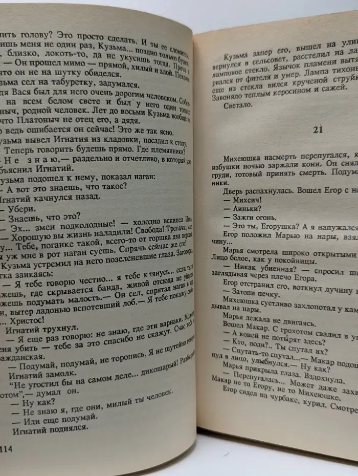 В. Шукшин. Собрание сочинений в 5 томах. Том 1