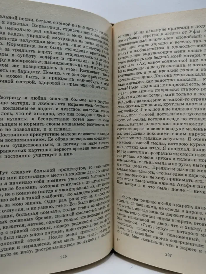 Сергей Аксаков. Собрание сочинений в 3 томах. Том 1