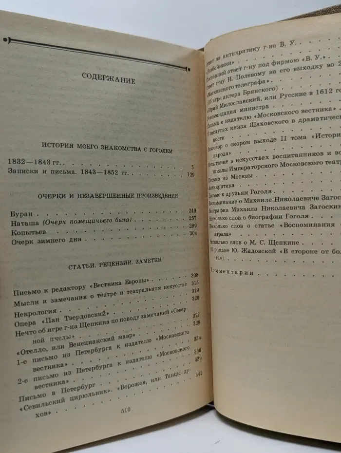 Сергей Аксаков. Собрание сочинений в 3 томах. Том 3