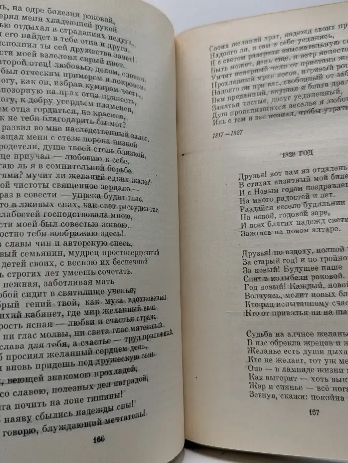 П. А. Вяземский. Сочинения в 2 томах. Том 1