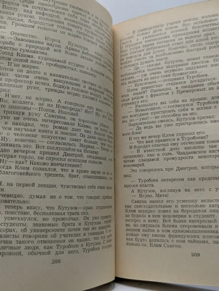 Библиотека советского романа. Жизнь Клима Самгина. Сорок лет. Повесть. Часть 1