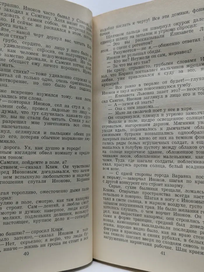 Жизнь Клима Самгина (Сорок лет). Часть 2