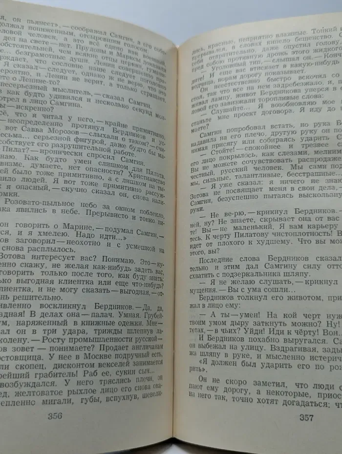 Библиотека советского романа. Жизнь Клима Самгина. Сорок лет. Повесть. Части 3-4