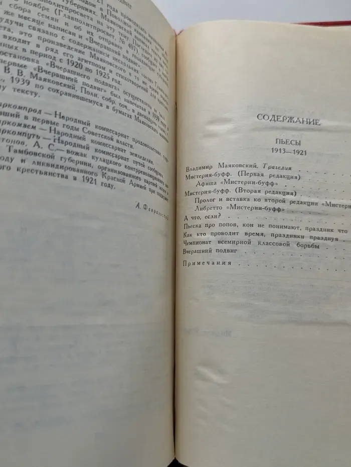 Владимир Маяковский. Собрание сочинений в 12 томах. Том 9