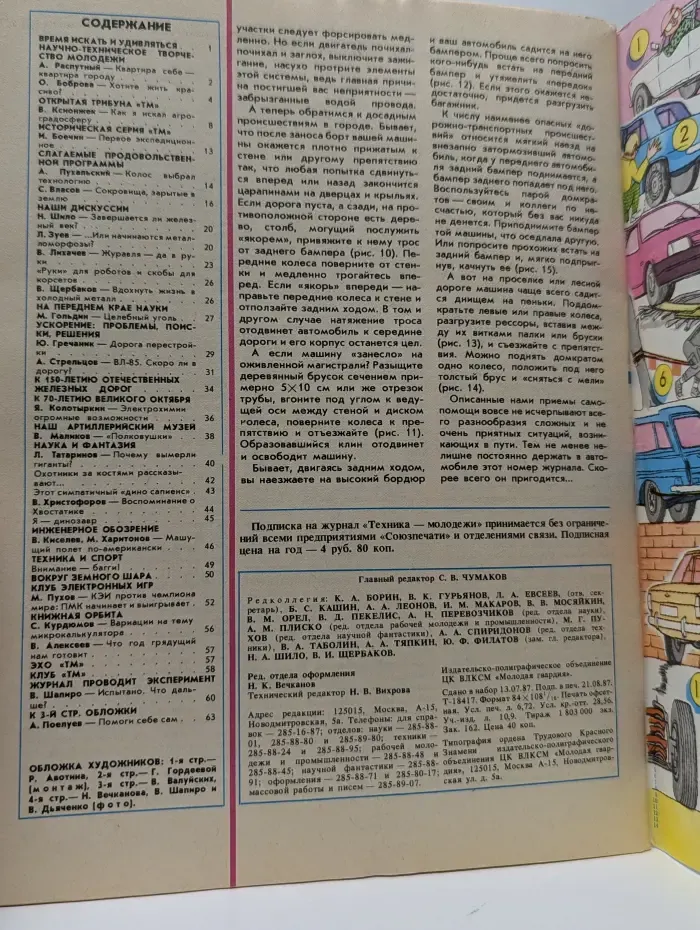 Техника - молодежи. Выпуск № 9/1987
