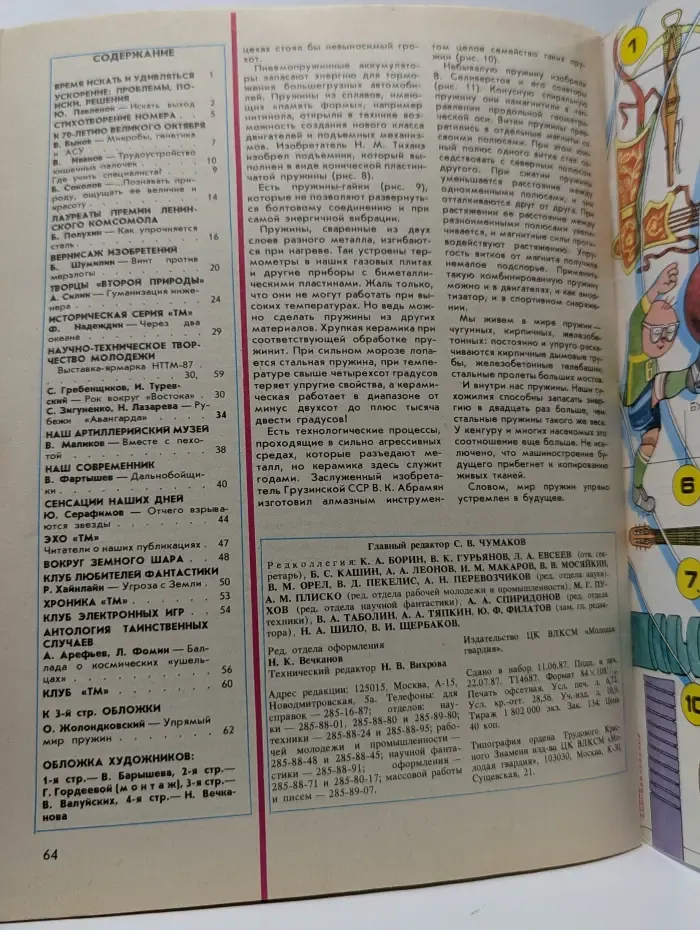 Техника-молодежи. Выпуск № 8/1987