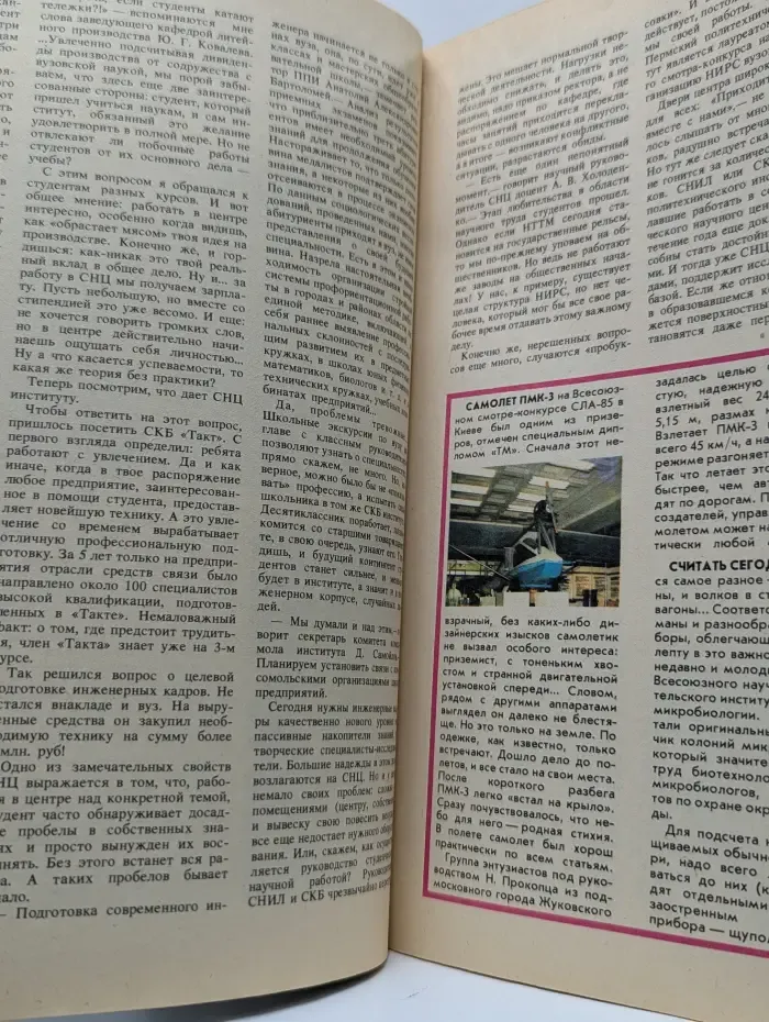 Техника - молодёжи. Выпуск № 4/1987